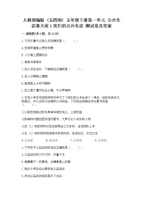 政治 (道德与法治)五年级下册第一单元 公共生活靠大家1 我们的公共生活练习题