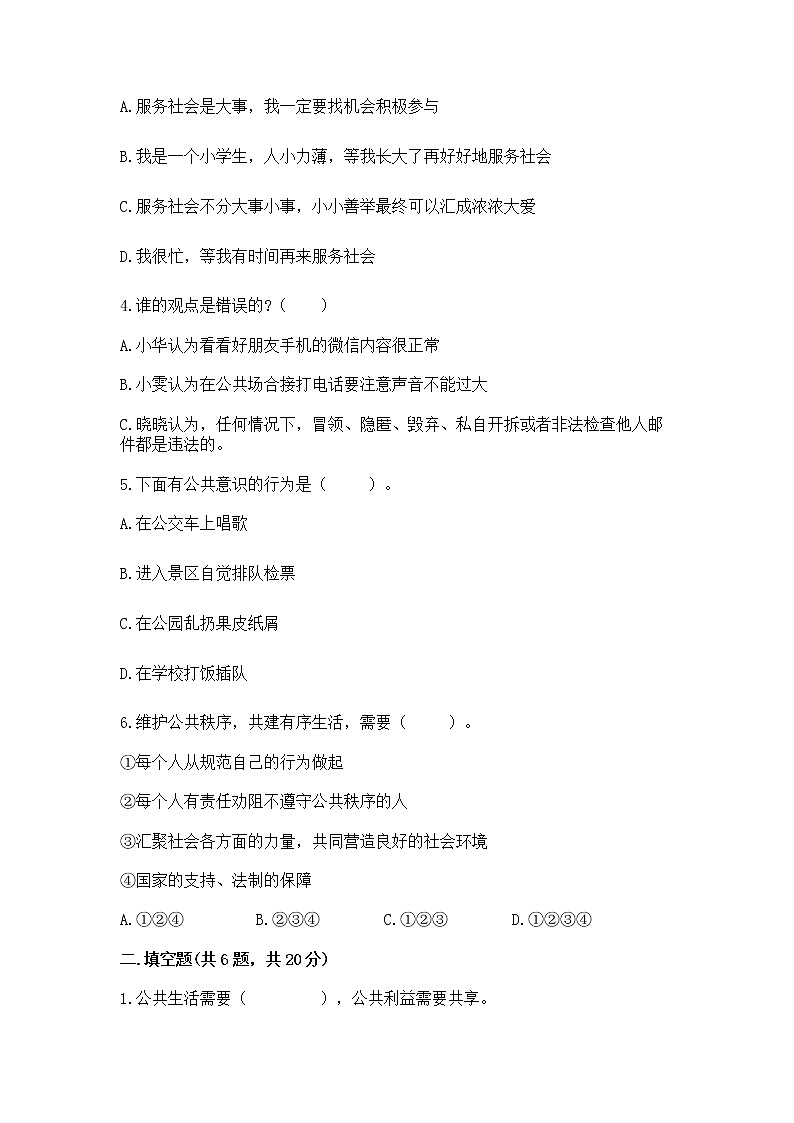 人教部编版  五年级下册第一单元 公共生活靠大家1我们的公共生活 测试卷附参考答案【综合题】02