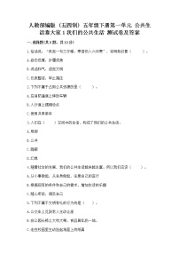 小学政治 (道德与法治)第一单元 公共生活靠大家1 我们的公共生活精品课后练习题