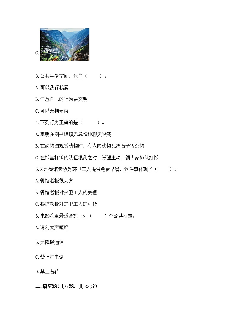 人教部编版  五年级下册第一单元 公共生活靠大家1我们的公共生活 测试卷附参考答案（培优）02