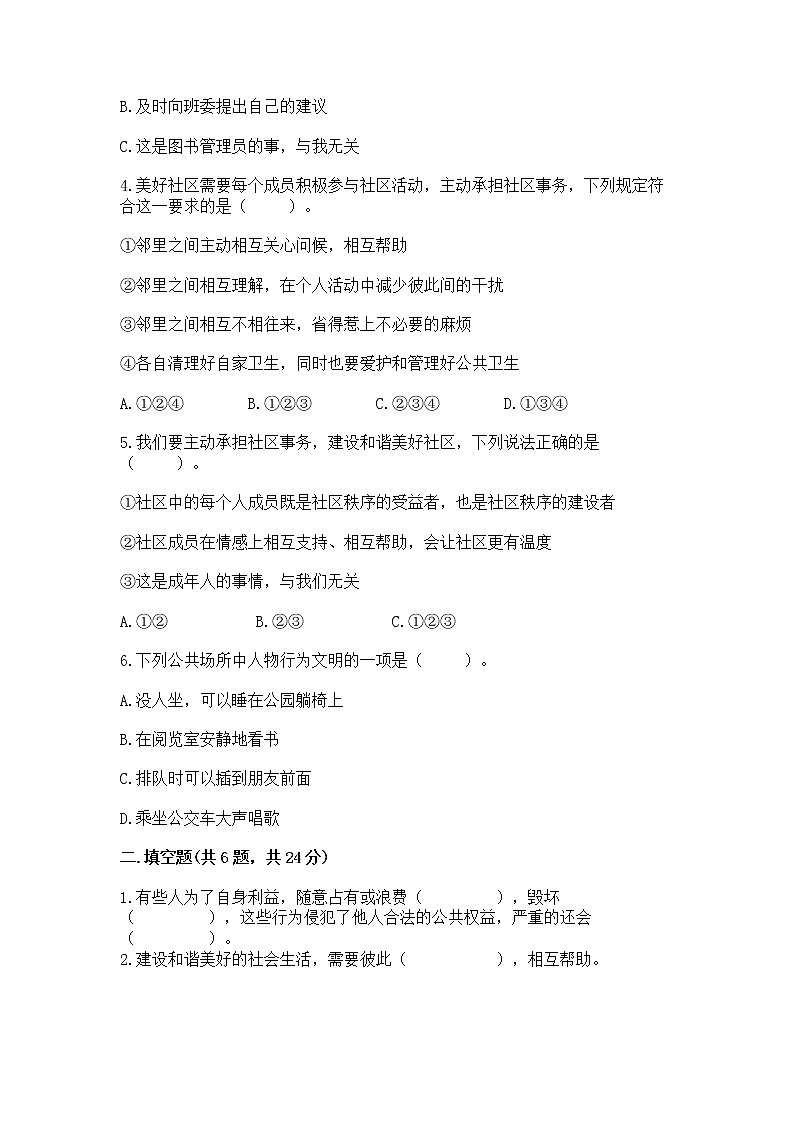 人教部编版  五年级下册第一单元 公共生活靠大家 2 建立良好的公共秩序测试卷附答案（名师推荐）第2页