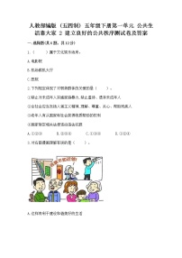 小学政治 (道德与法治)2 建立良好的公共秩序巩固练习