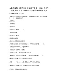 小学政治 (道德与法治)2 建立良好的公共秩序课后复习题