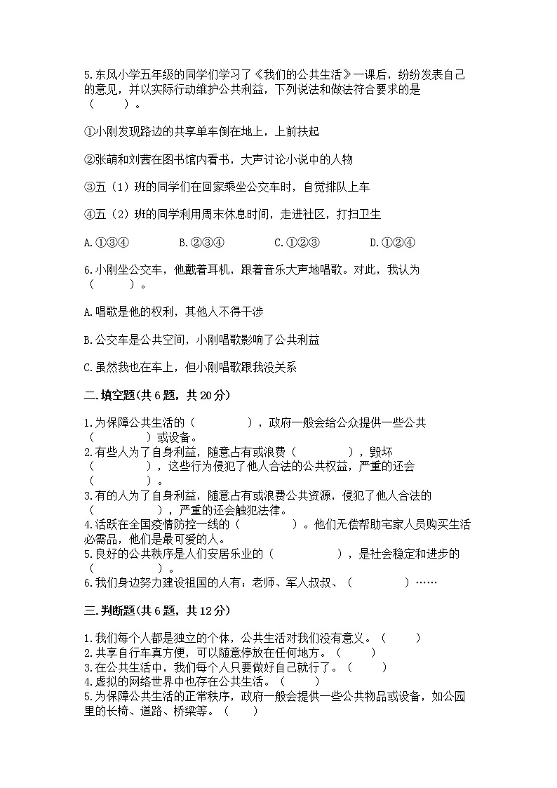 人教部编版  五年级下册第一单元 公共生活靠大家 2 建立良好的公共秩序测试卷及答案【最新】02