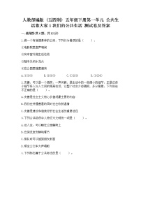 2020-2021学年第一单元 公共生活靠大家1 我们的公共生活同步训练题