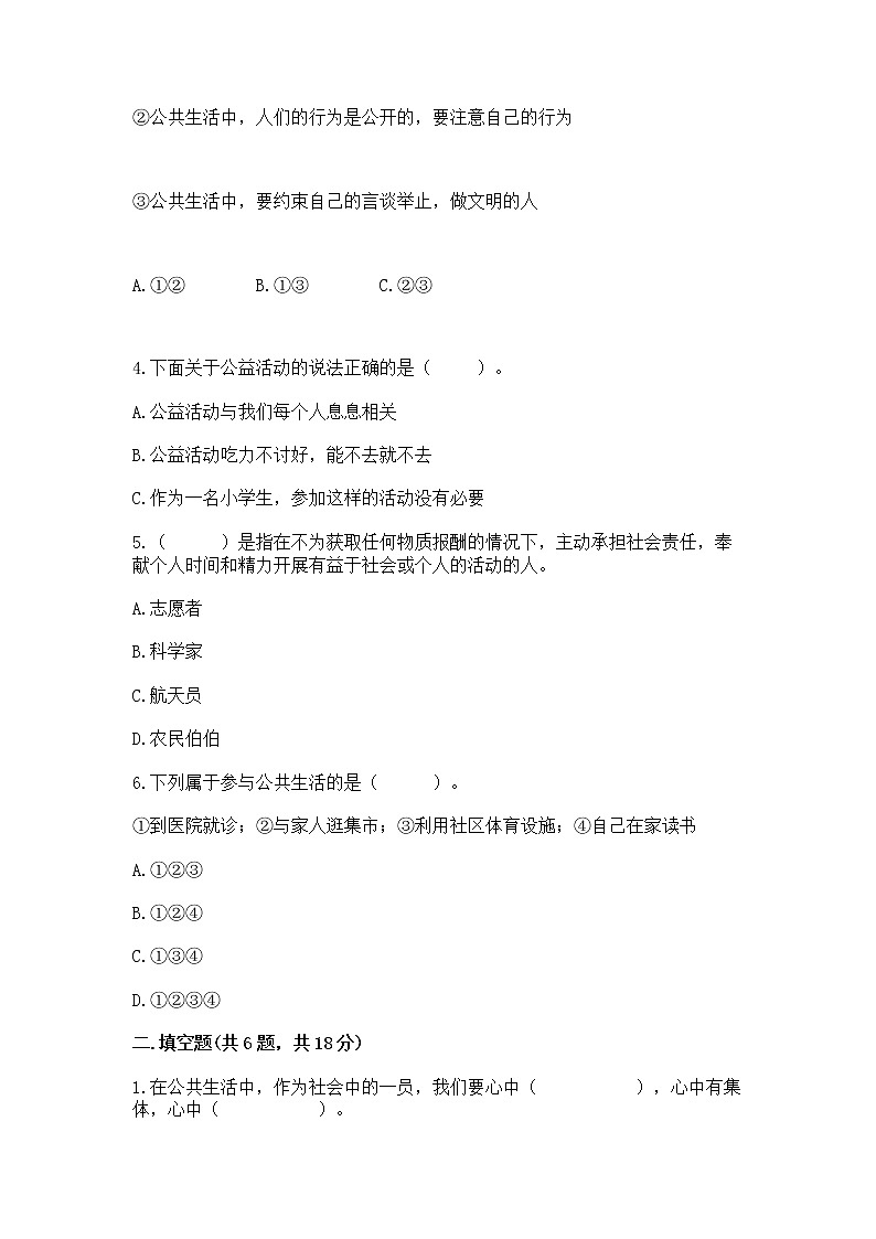 人教部编版  五年级下册第一单元 公共生活靠大家1我们的公共生活 测试卷精品（含答案）02