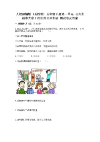 小学政治 (道德与法治)人教部编版 (五四制)五年级下册1 我们的公共生活课堂检测