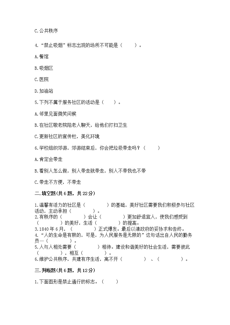 人教部编版  五年级下册第一单元 公共生活靠大家1我们的公共生活 测试卷带答案（综合卷）第2页