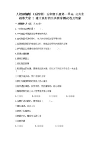 政治 (道德与法治)五年级下册2 建立良好的公共秩序同步达标检测题