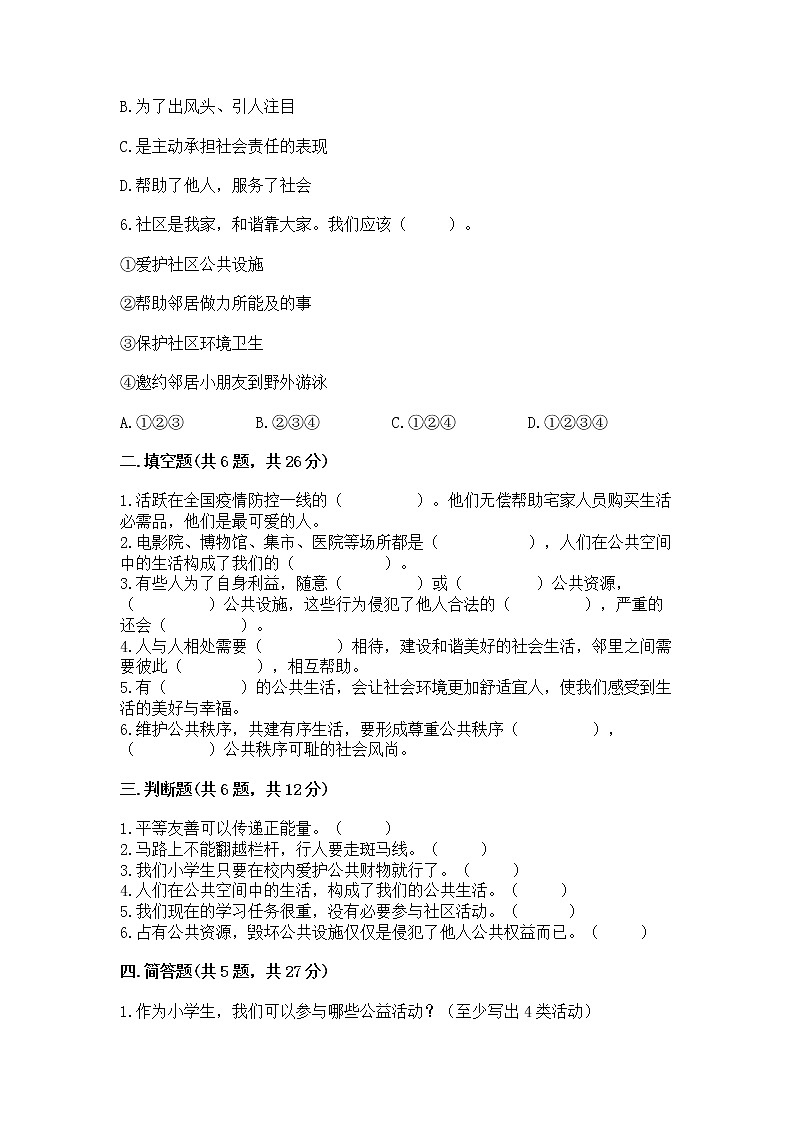 人教部编版  五年级下册第一单元 公共生活靠大家1我们的公共生活 测试卷带答案【综合卷】02