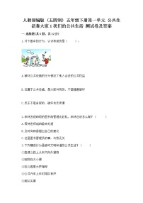 小学1 我们的公共生活精品巩固练习