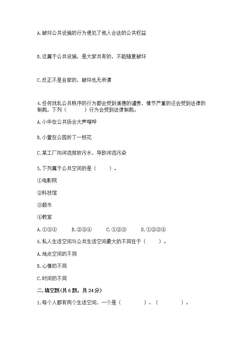 人教部编版  五年级下册第一单元 公共生活靠大家1我们的公共生活 测试卷（能力提升）第2页