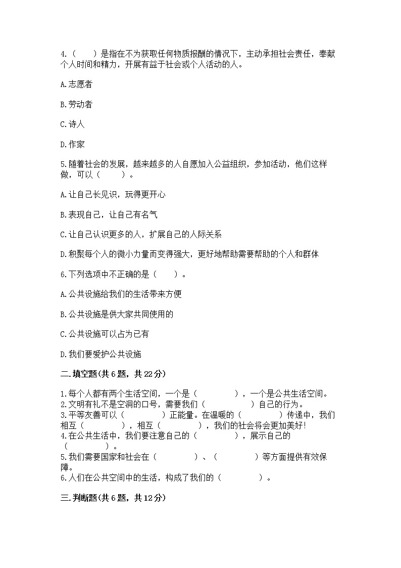 人教部编版  五年级下册第一单元 公共生活靠大家 2 建立良好的公共秩序测试卷精品（考试直接用）第2页