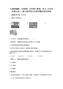 政治 (道德与法治)五年级下册2 建立良好的公共秩序精练