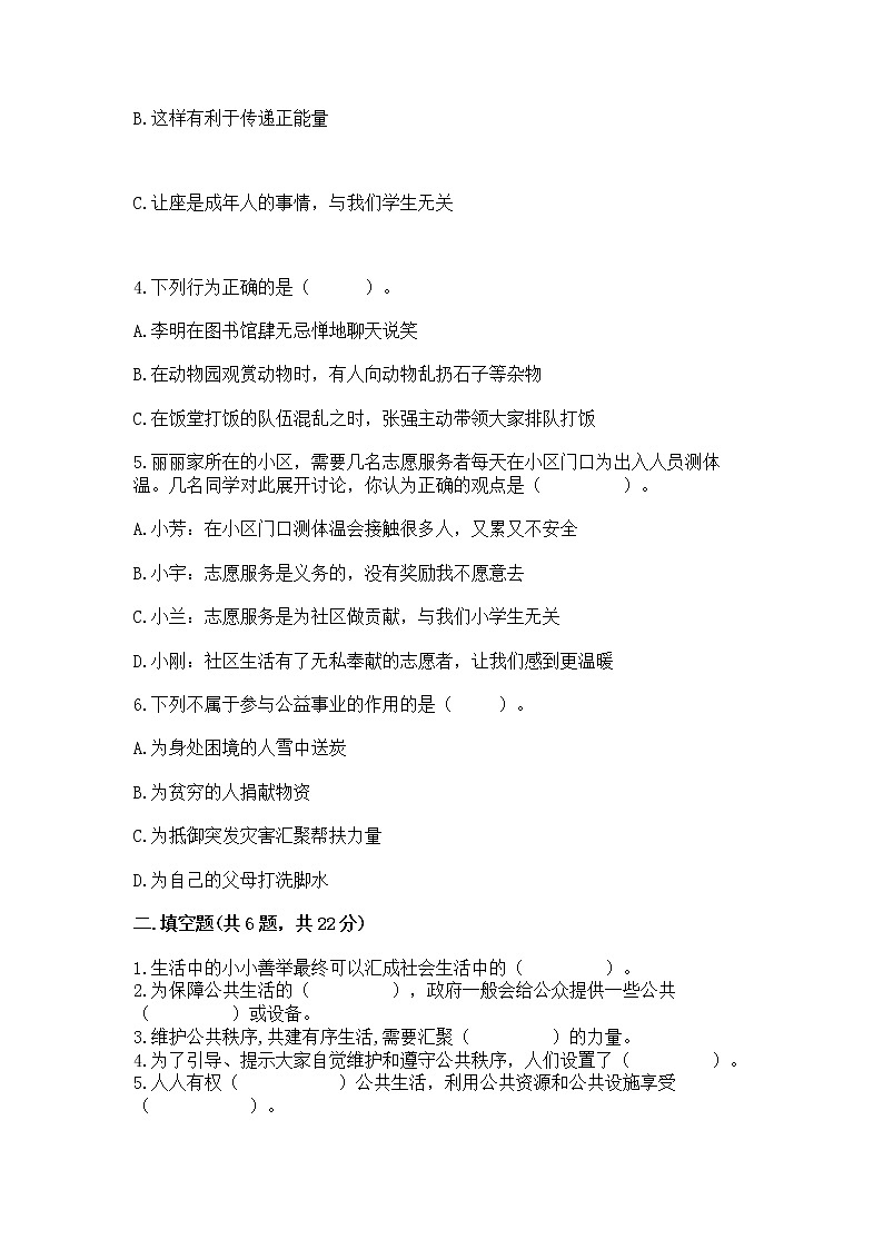 人教部编版  五年级下册第一单元 公共生活靠大家 2 建立良好的公共秩序测试卷附参考答案【考试直接用】第2页