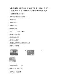 人教部编版 (五四制)五年级下册2 建立良好的公共秩序习题