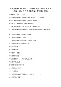 小学政治 (道德与法治)1 我们的公共生活精品课后练习题