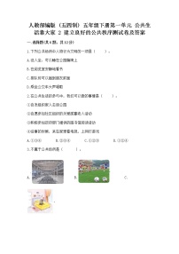 2021学年2 建立良好的公共秩序同步达标检测题