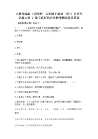 2020-2021学年第一单元 公共生活靠大家2 建立良好的公共秩序课后测评