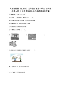 政治 (道德与法治)第一单元 公共生活靠大家2 建立良好的公共秩序测试题