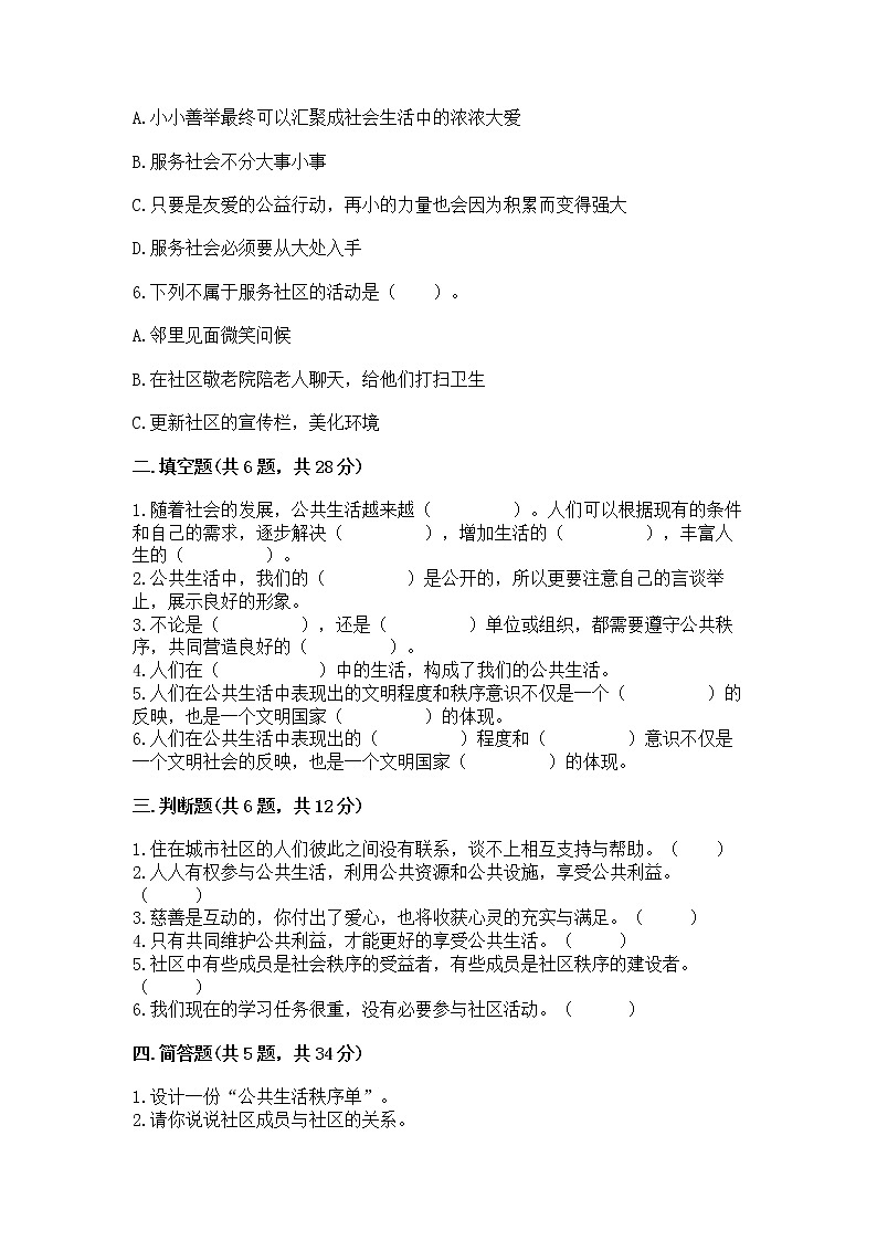 人教部编版  五年级下册第一单元 公共生活靠大家 2 建立良好的公共秩序测试卷含答案【考试直接用】第2页