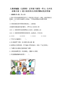 小学人教部编版 (五四制)第一单元 公共生活靠大家2 建立良好的公共秩序课后测评