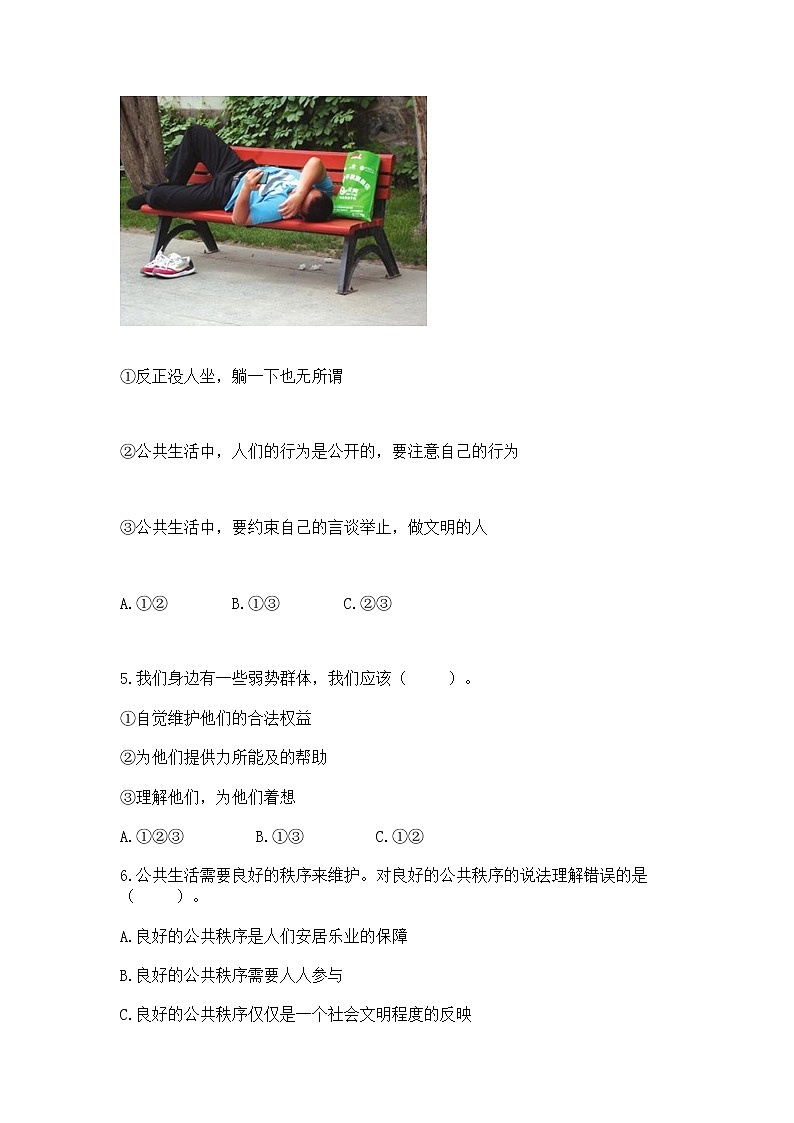 人教部编版  五年级下册第一单元 公共生活靠大家 2 建立良好的公共秩序测试卷及答案（最新）第2页