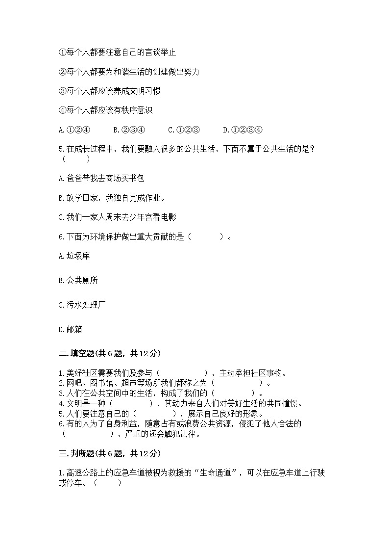 人教部编版  五年级下册第一单元 公共生活靠大家 2 建立良好的公共秩序测试卷带答案【夺分金卷】第2页