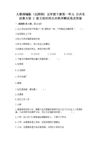 政治 (道德与法治)五年级下册2 建立良好的公共秩序同步达标检测题