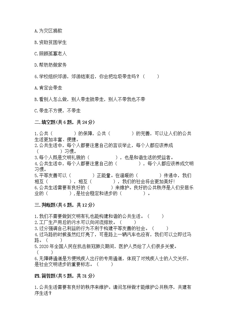 人教部编版  五年级下册第一单元 公共生活靠大家 2 建立良好的公共秩序测试卷带答案（A卷）第2页