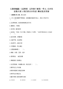 2020-2021学年第一单元 公共生活靠大家1 我们的公共生活精品同步达标检测题