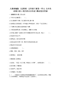 2020-2021学年1 我们的公共生活课时训练