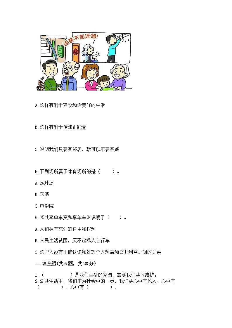 人教部编版  五年级下册第一单元 公共生活靠大家1我们的公共生活 测试卷带答案【巩固】第2页