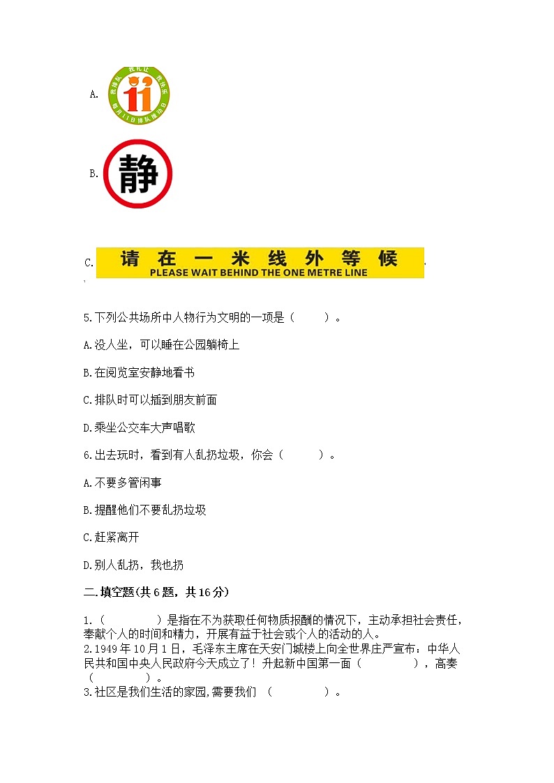 人教部编版  五年级下册第一单元 公共生活靠大家1我们的公共生活 测试卷参考答案第2页
