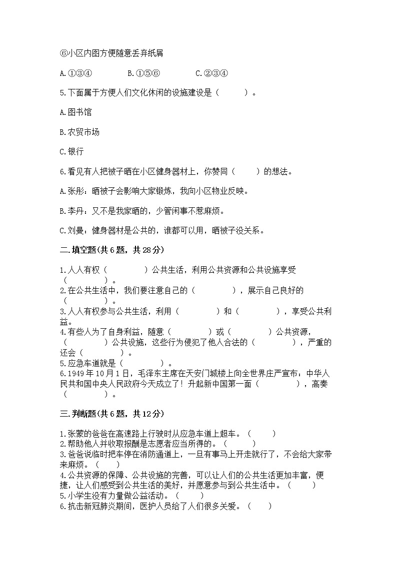 人教部编版  五年级下册第一单元 公共生活靠大家1我们的公共生活 测试卷及参考答案第2页