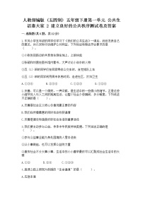 2021学年2 建立良好的公共秩序练习题