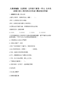 小学政治 (道德与法治)1 我们的公共生活精品课后练习题