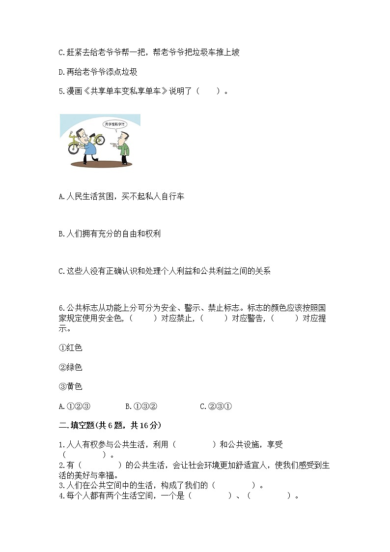 人教部编版  五年级下册第一单元 公共生活靠大家1我们的公共生活 测试卷附参考答案【夺分金卷】第2页
