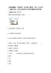 小学政治 (道德与法治)第一单元 公共生活靠大家2 建立良好的公共秩序当堂检测题