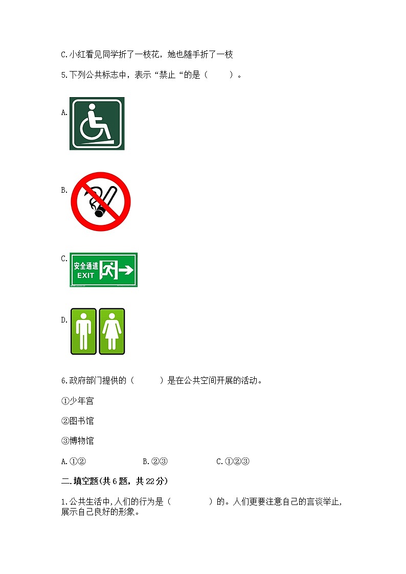 人教部编版  五年级下册第一单元 公共生活靠大家1我们的公共生活 测试卷含答案（新）02
