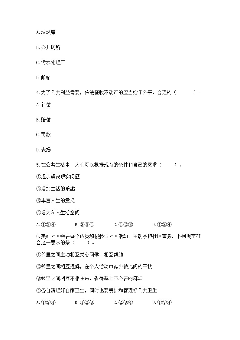 人教部编版  五年级下册第一单元 公共生活靠大家1我们的公共生活 测试卷带答案【综合卷】02