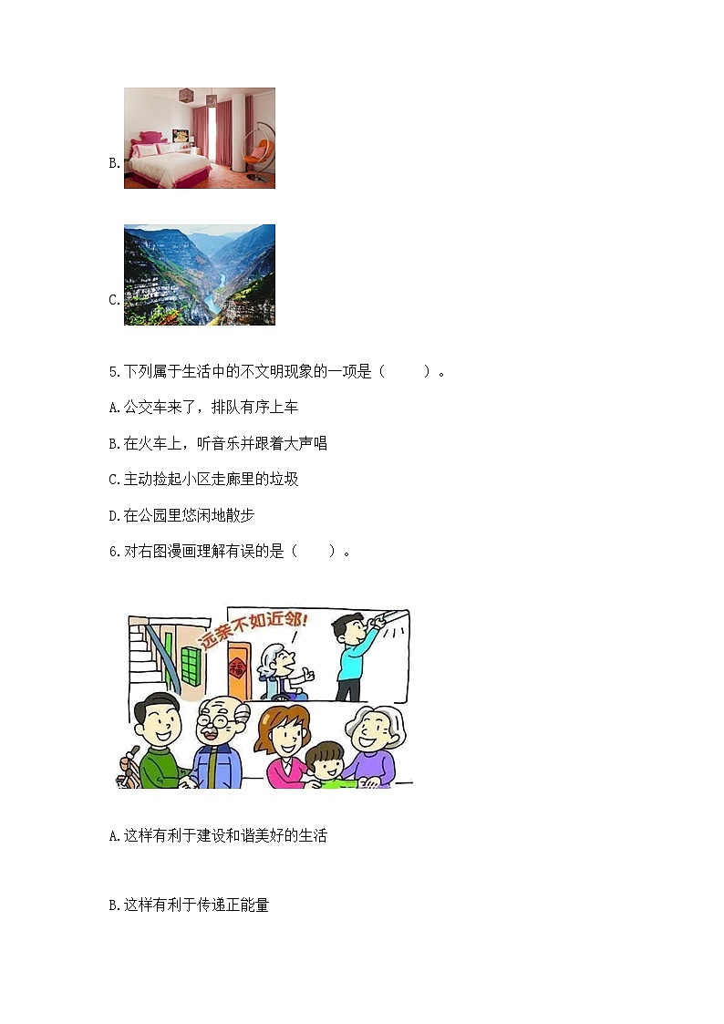 人教部编版  五年级下册第一单元 公共生活靠大家1我们的公共生活 测试卷带答案（培优）第2页