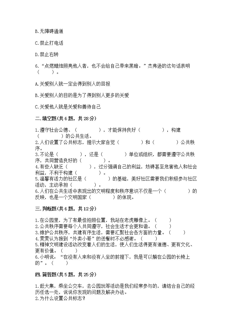 人教部编版  五年级下册第一单元 公共生活靠大家1我们的公共生活 测试卷含答案（轻巧夺冠）第2页