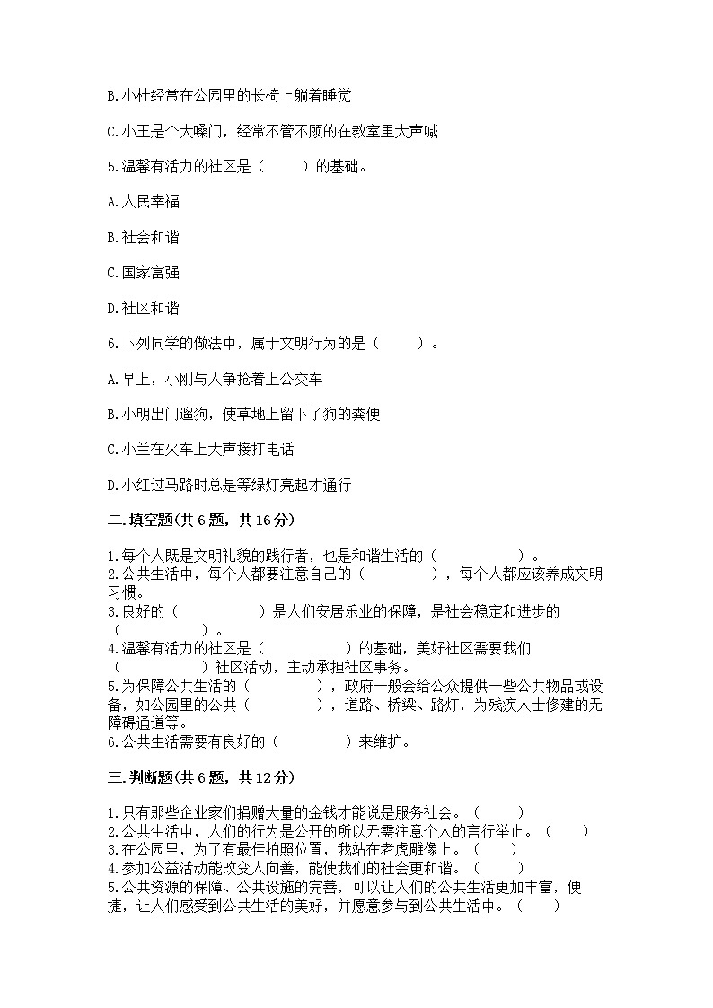 人教部编版  五年级下册第一单元 公共生活靠大家1我们的公共生活 测试卷带答案下载第2页