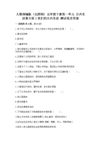 小学政治 (道德与法治)第一单元 公共生活靠大家1 我们的公共生活随堂练习题