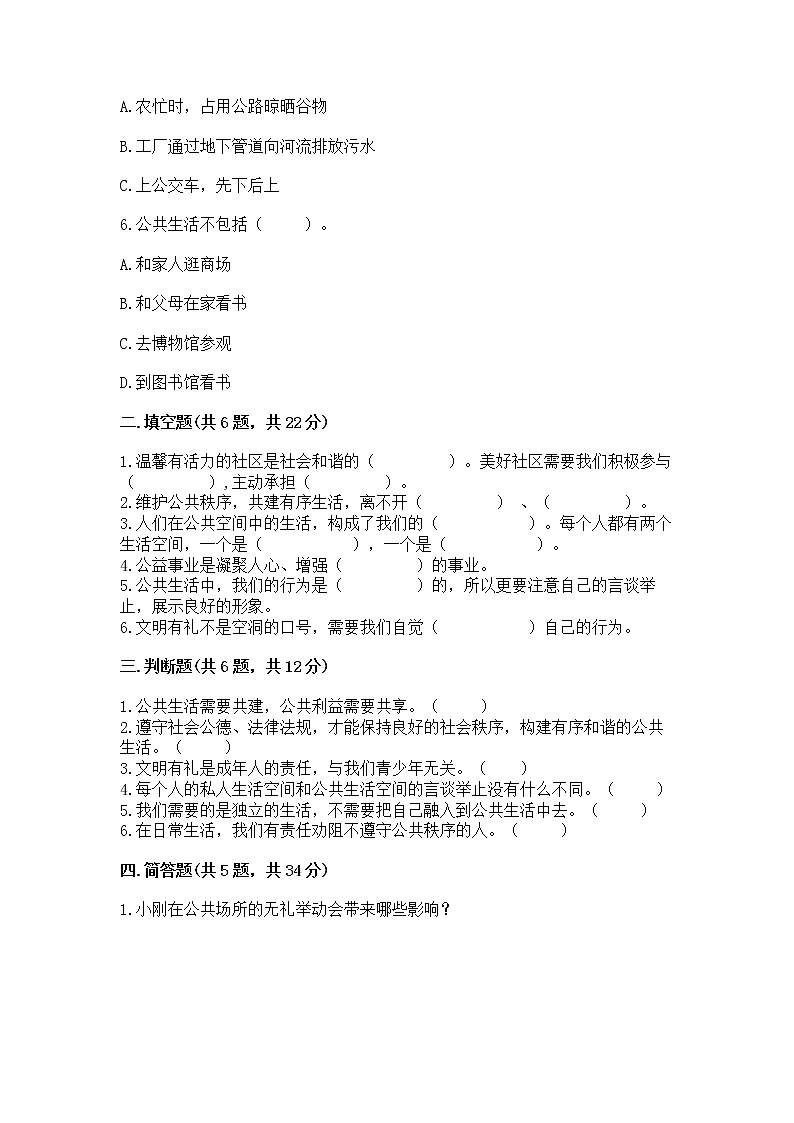 人教部编版  五年级下册第一单元 公共生活靠大家 2 建立良好的公共秩序测试卷带答案（精练）第2页