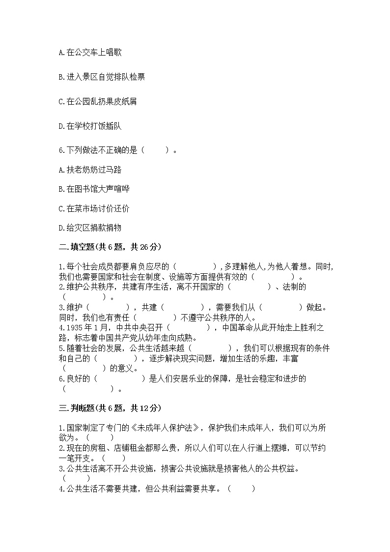 人教部编版  五年级下册第一单元 公共生活靠大家1我们的公共生活 测试卷带答案（名师推荐）第2页