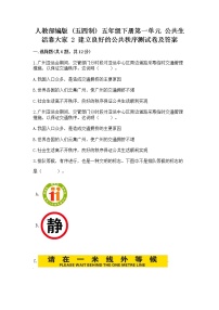 2020-2021学年2 建立良好的公共秩序课后测评