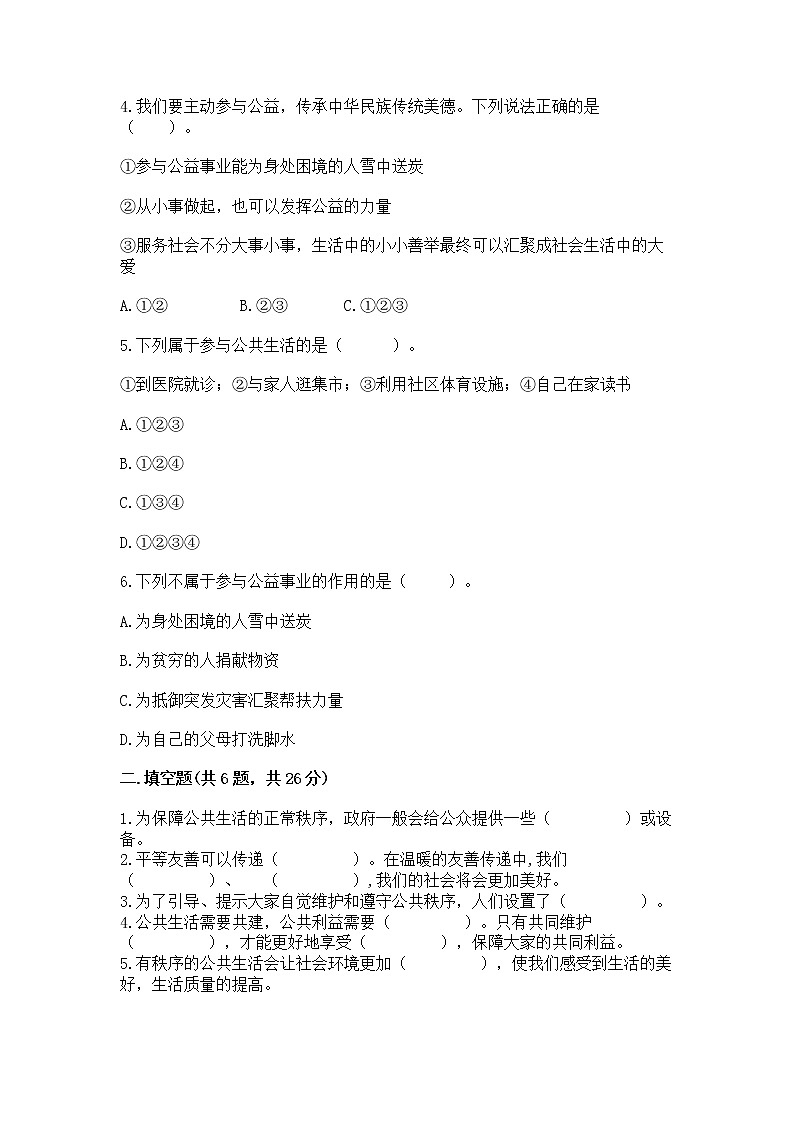 人教部编版  五年级下册第一单元 公共生活靠大家 2 建立良好的公共秩序测试卷含答案【最新】第2页