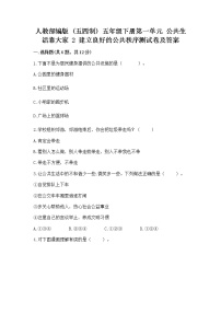 小学政治 (道德与法治)第一单元 公共生活靠大家2 建立良好的公共秩序测试题